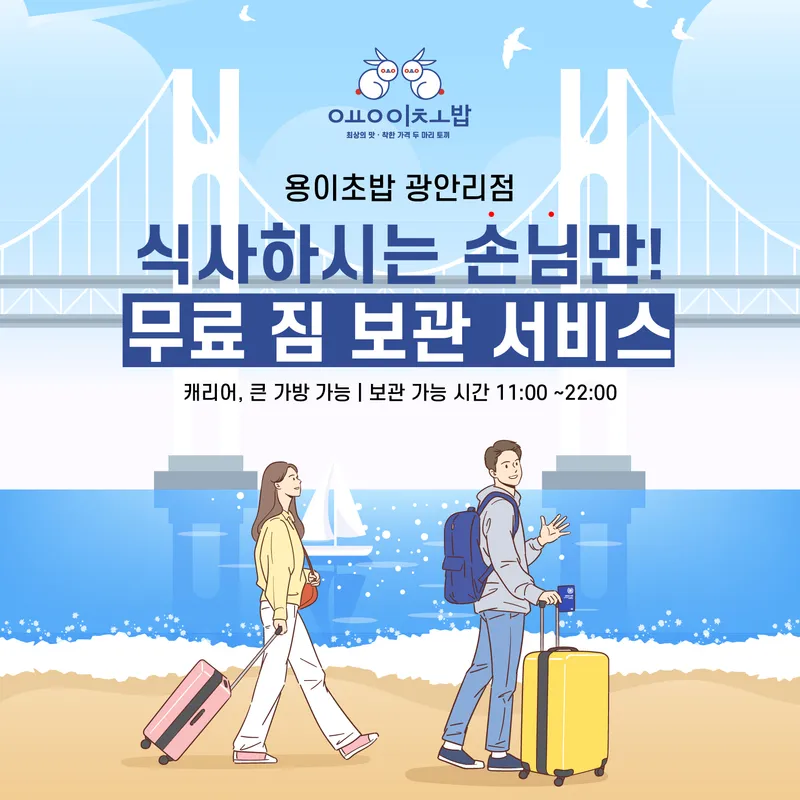 Mejor Sushi en Gwangalli - 용이초밥 광안리점