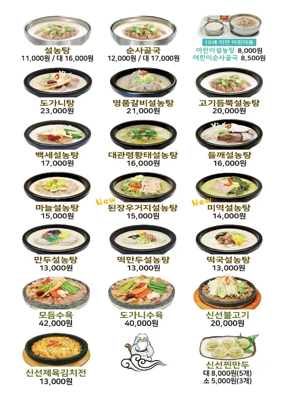 Best Seollongtang in Suwon - Sinsun Seolleongtang Suwon Yeongtong Branch