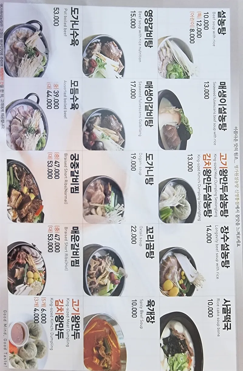 Myeonggawon Seollongtang Sinyeongtong Branch