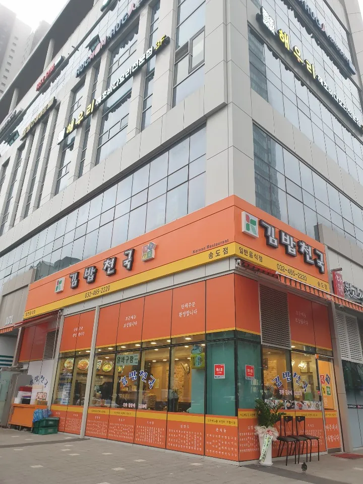 Gimbap Cheonguk Incheon Songdo Branch