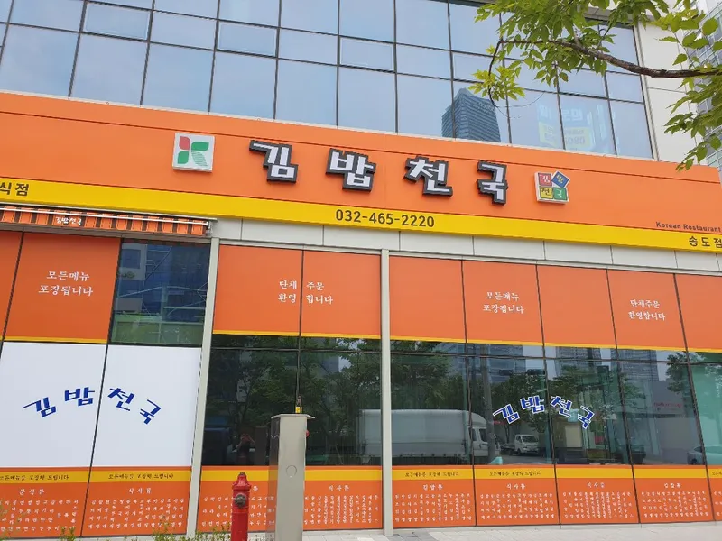 Mejor Street Food en Songdo International City - 김밥천국 인천 송도점