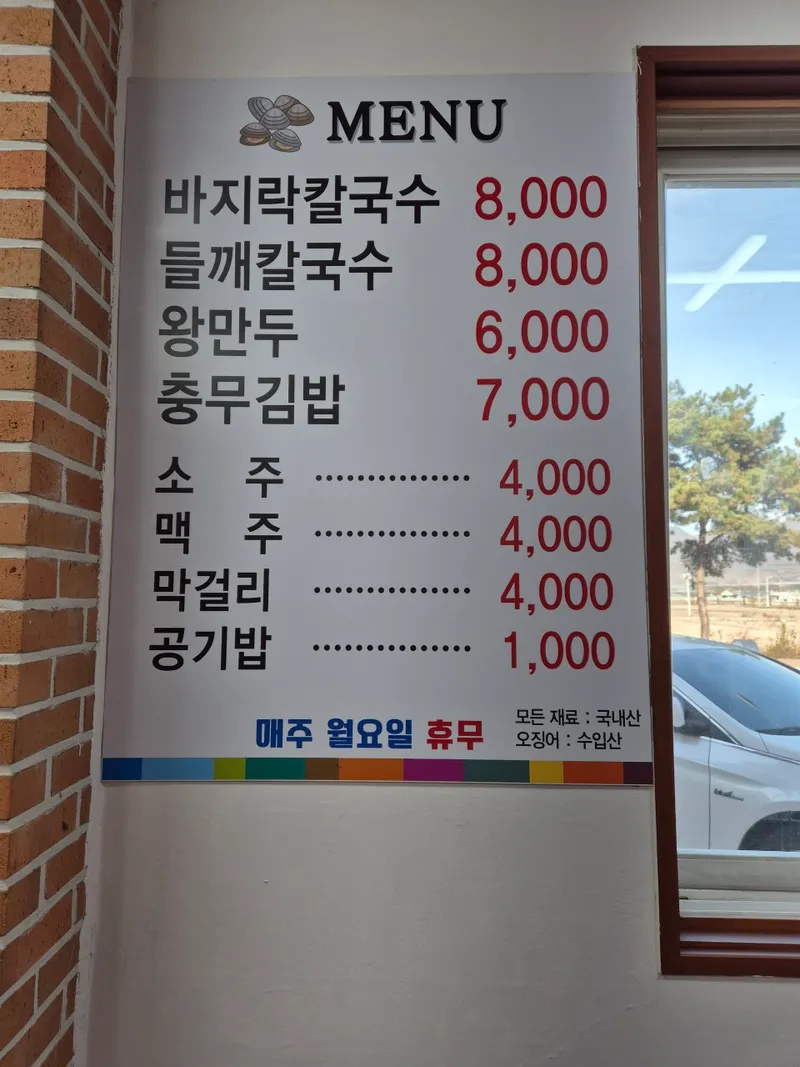 Best Kalgukso in Hanlim - Daega Bajirak Kalguksu