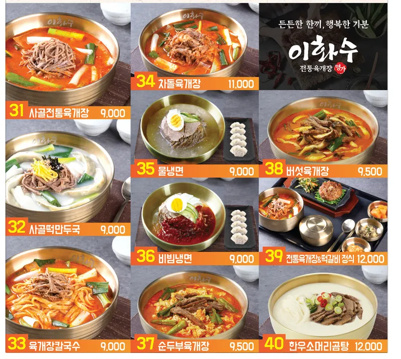 Ihwasu Jeontong Yukgaejang Daejeon Yuseong Branch