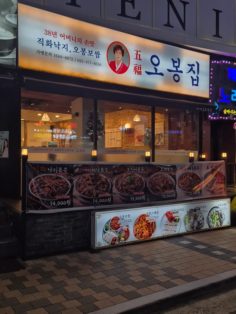 Mejor bo ssam en Dunsan - 오봉집 둔산갤러리아점