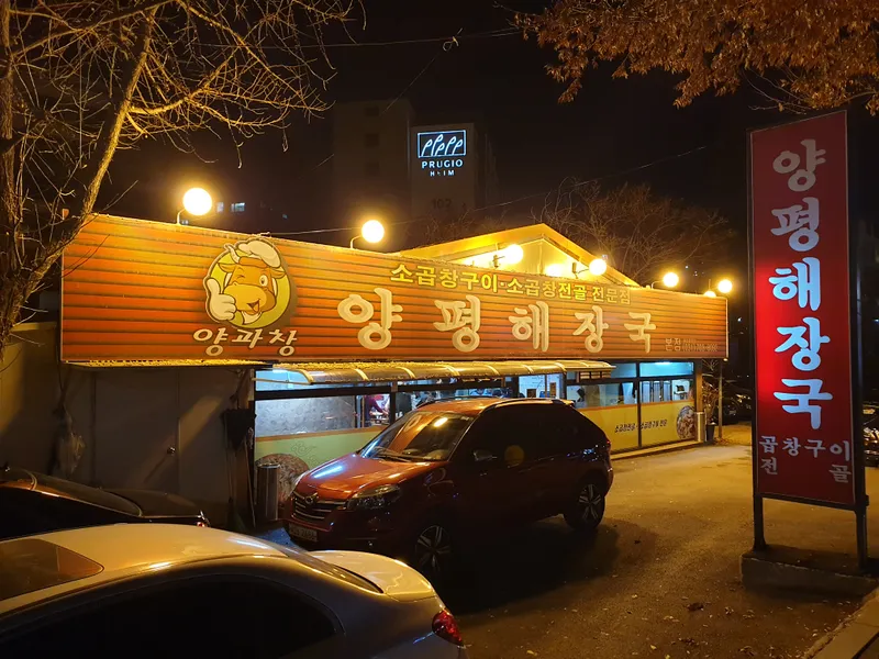 Mejor Beondegi en Pangyo - 양과창양평해장국 본점