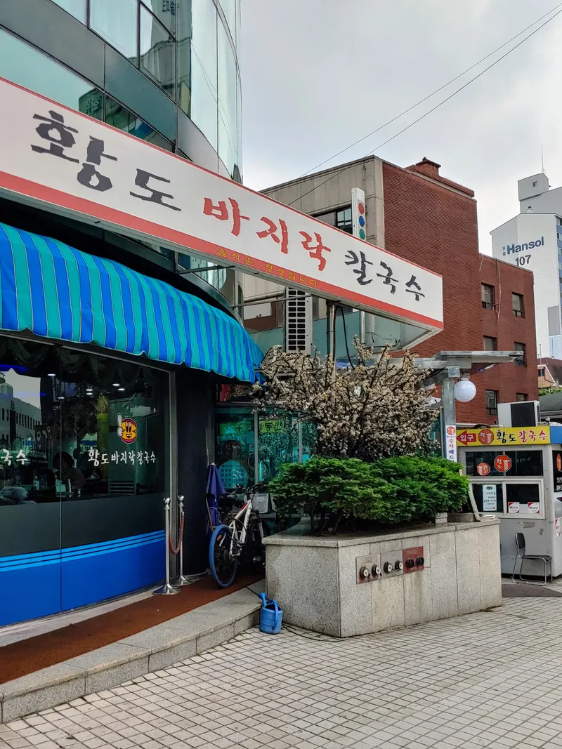 Hwangdobajirak Kalguksu