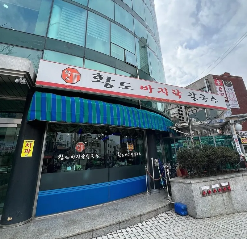 Best Kalguksu in Jamsil - Hwangdobajirak Kalguksu