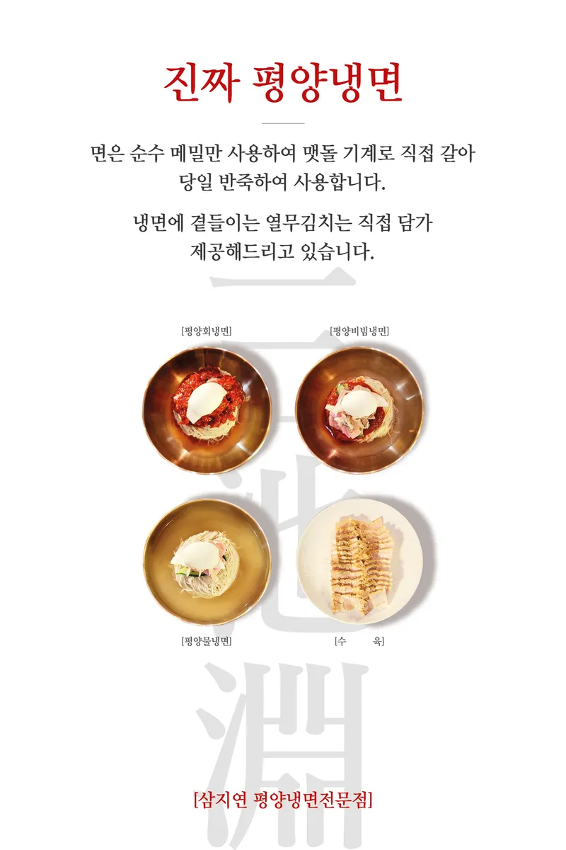 Best Cold Noodle Soup in Ilsan - Samjiyeon Pyeongyang Naengmyeon Specialty