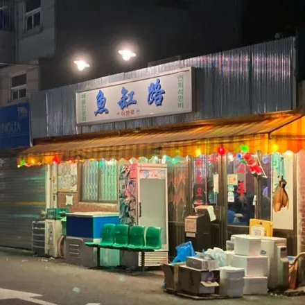 Eohangno Yongsan Bonjeom