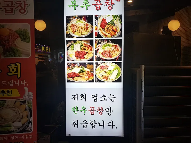 Mejor Beef Intestine Dish en Shinchon - 신촌부추곱창 신촌본점