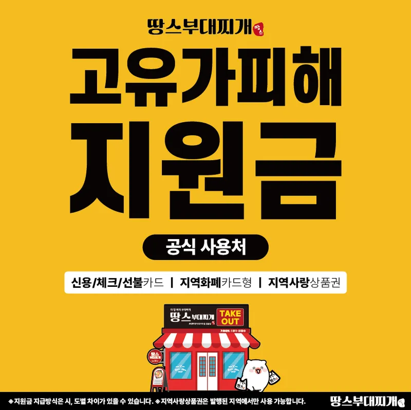 Ttang's Budae Jjigae Udu Branch