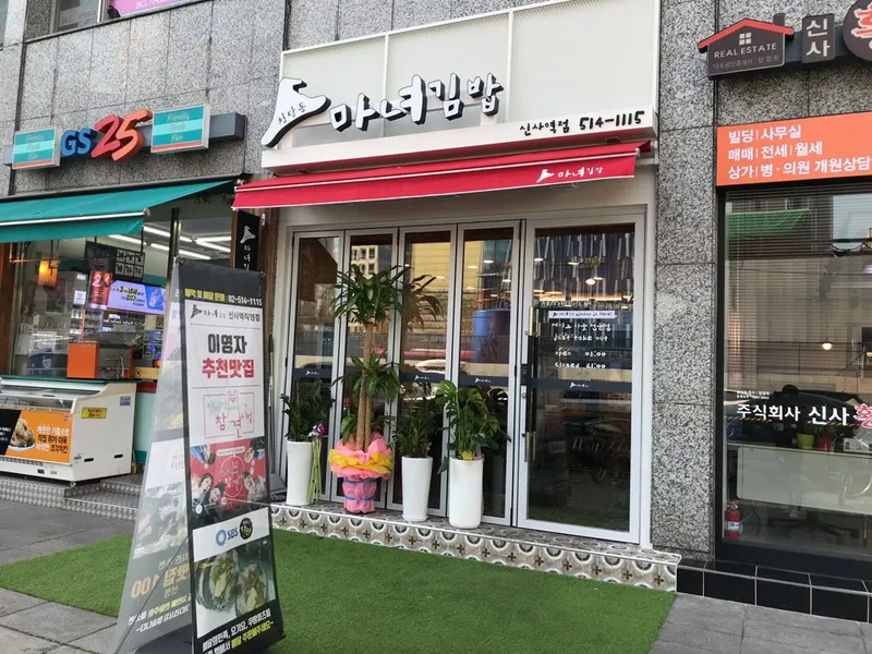 Best Street Food in  - Cheongdamdong Manyeo Gimbap Sinsa Station