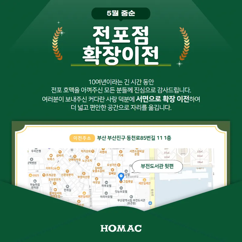 Homak Jeonpo Bonjeom