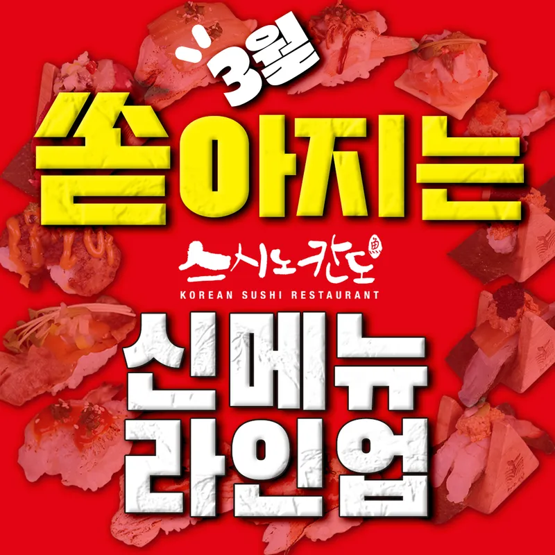 Sushinokando Hongdae Branch