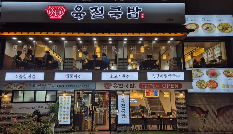 Yukjeon Gukbap Sinchon Branch