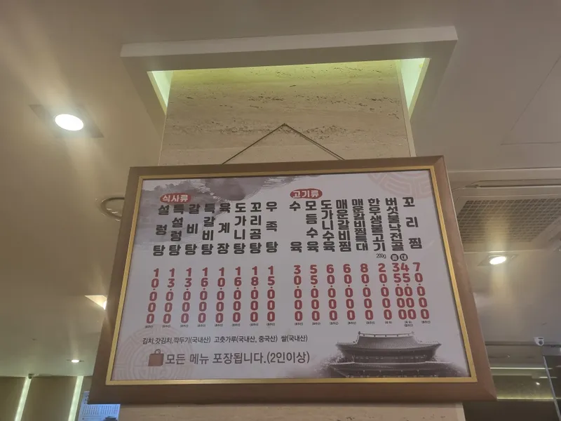 Best Suanrangtang in Mapo - Ugachon Seolleongtang