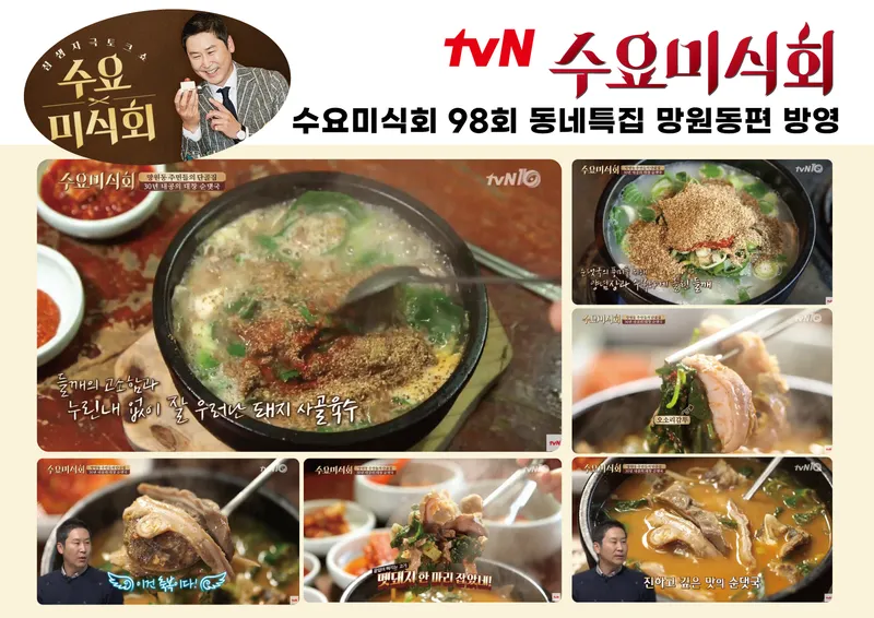 Mejor Sundae en Mapo - 순대일번지 망원본점