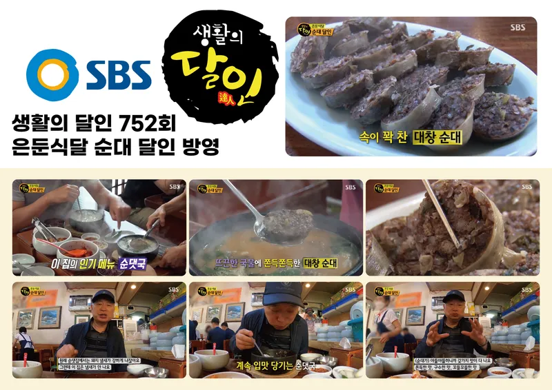 Mejor Sundae en Mapo - 순대일번지 망원본점