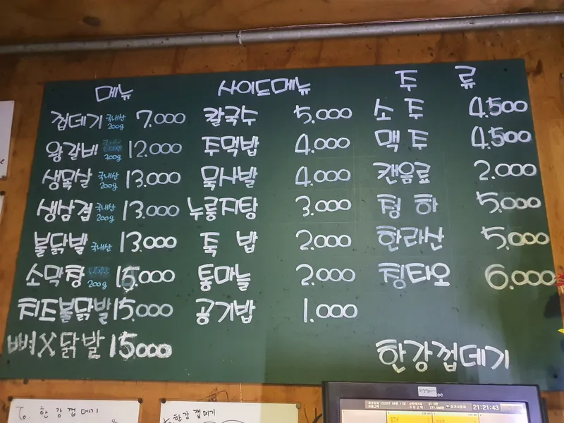 Best Samgyeopsal in  - Hangang Kkeopdegi