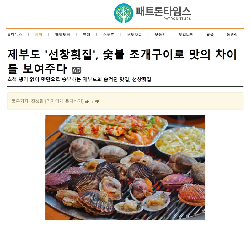 Mejor Raw Fish en Haeundae Beach - 선창횟집