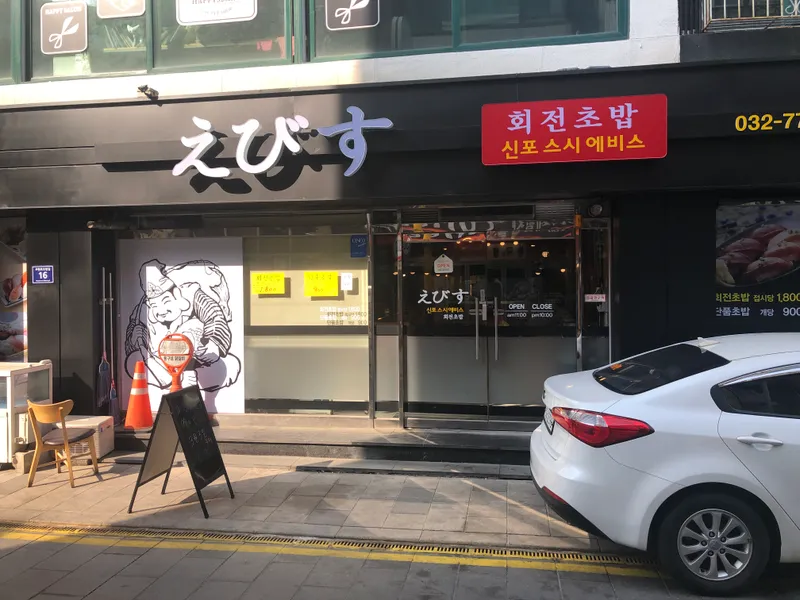 Sinpo Sushi Ebisu