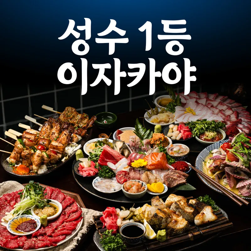 Jigeumibam Seongsu Main Branch