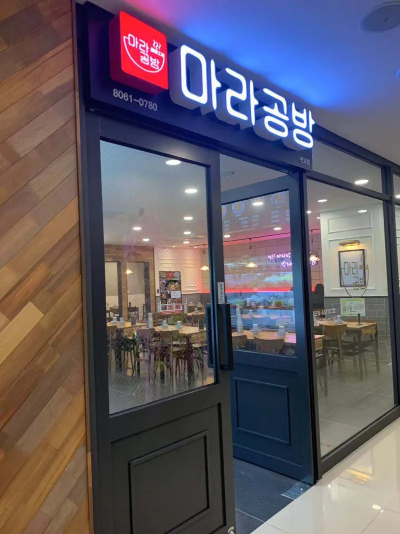 Best Chinese Noodles in Sauce in Bundang - Rahwabong Malatang