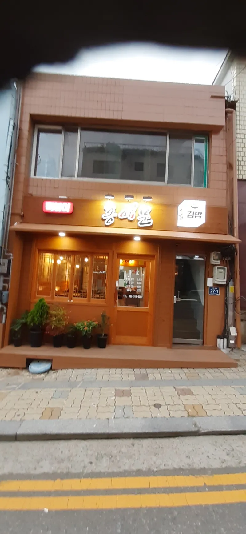 Mejor Hot Tteokbokki en Shinpo - 홍예문김밥