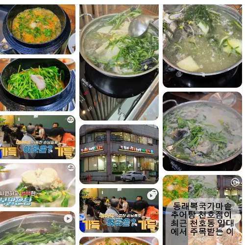 Best Soup & Stew in  - Dongnae Bokguk Gamasot Chueotang Cheonho Branch