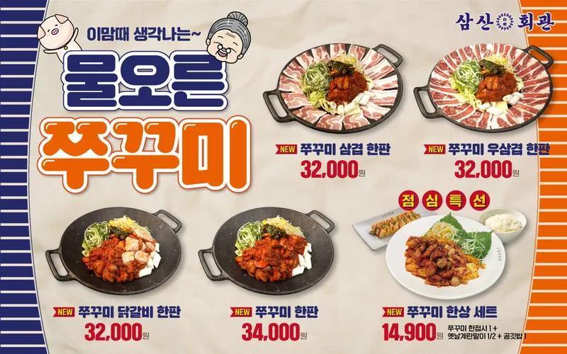 Samsan Hoegwan Yangjae Bonjeom