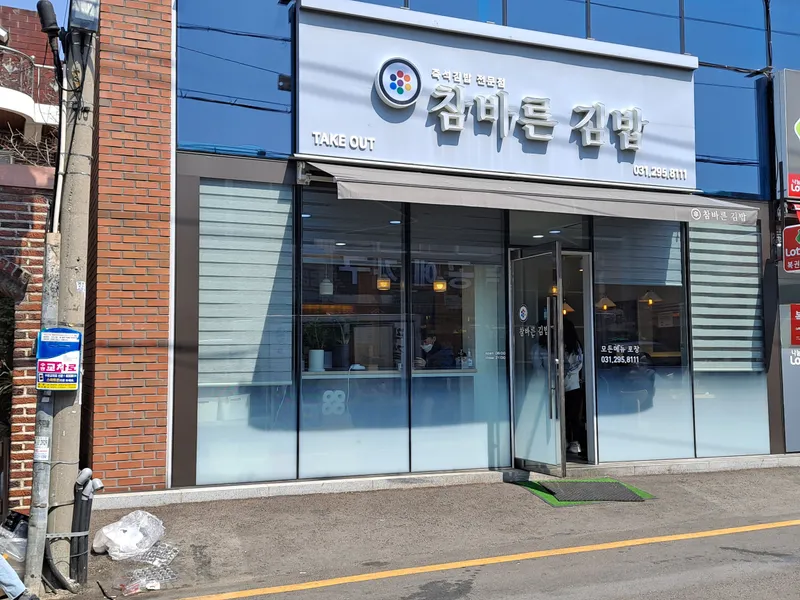 Mejor Street Food en Mapo-gu - 참바른김밥