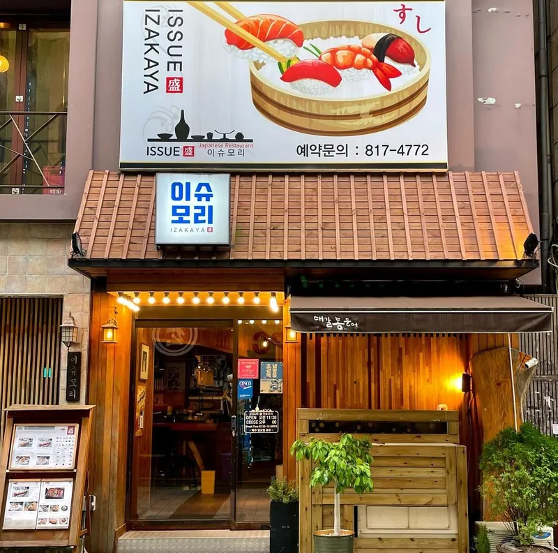 Best Sushi in Suyeong - Ishumori