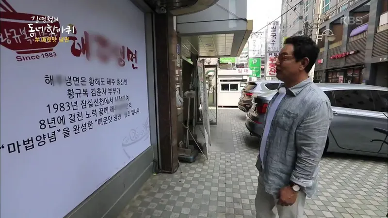 Best Cold Noodle in Jamsil - Haeju Naengmyeon Bonjeom