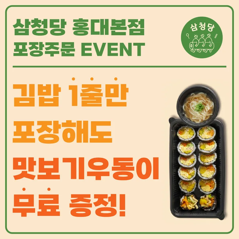 Best street food in Hongdae - Samcheongdang Hongdae Main Branch