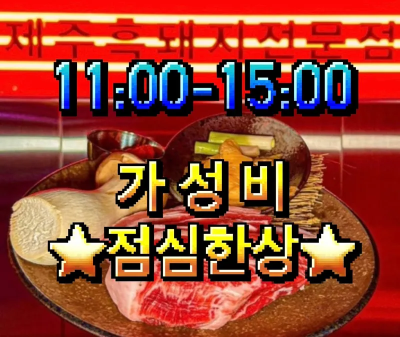 Best Black Pork Belly in Jeju City - Hundo Aewol Heukdwaeji Main Branch