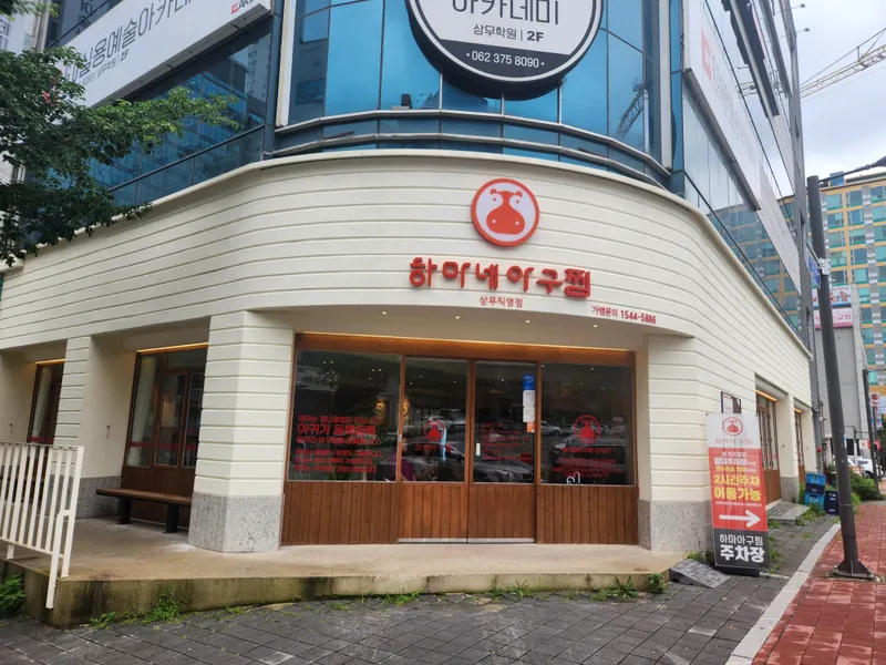 Best Seafood in Sangmu Area - Hamanea Agujjim Sangmu Branch