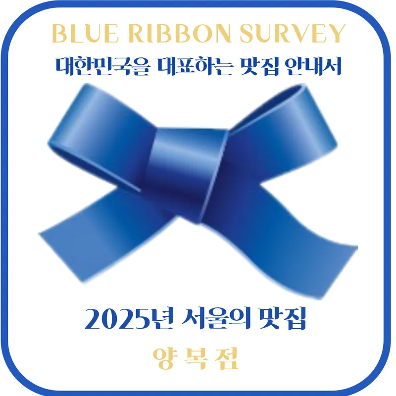 Yangbokjeom Seongsu Branch