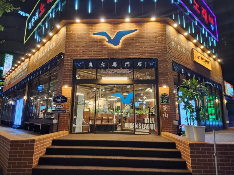 Busan Galmaegi Daejeon Bongmyeong Branch