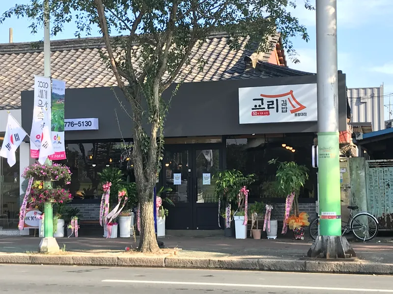 Gyori Gimbap Bonghwangdae Branch