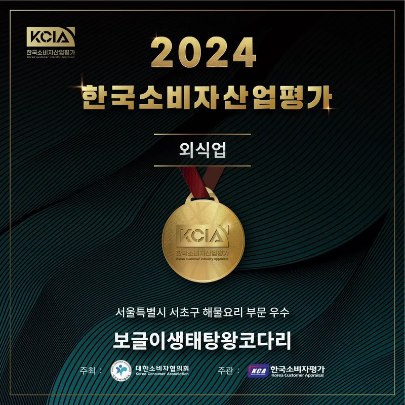 Mejor Soup & Stew en  - 보글이 생태탕왕코다리 양재역점