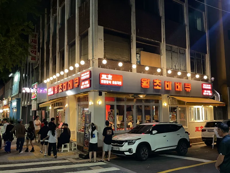 Wangcho BBQ Jeonju Gaeksa Branch