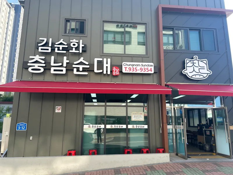 Gimsunhwa Chungnam Sundae