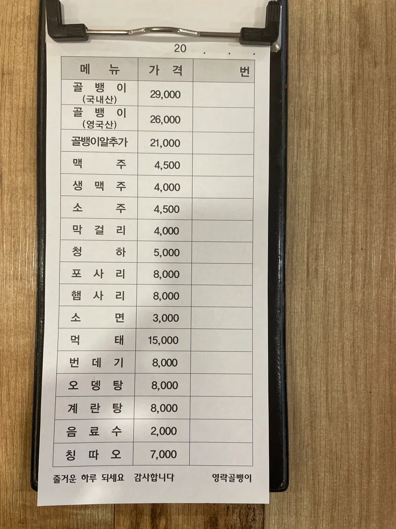 Mejor Seafood en Euljiro - 영락골뱅이