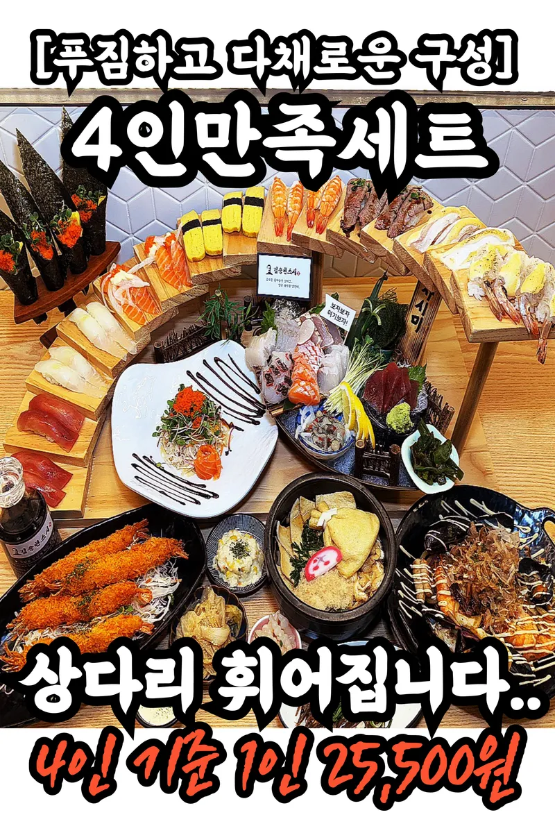 Best Raw Fish in  - Kim Seunghyun Sushi Wangsimni Main Branch