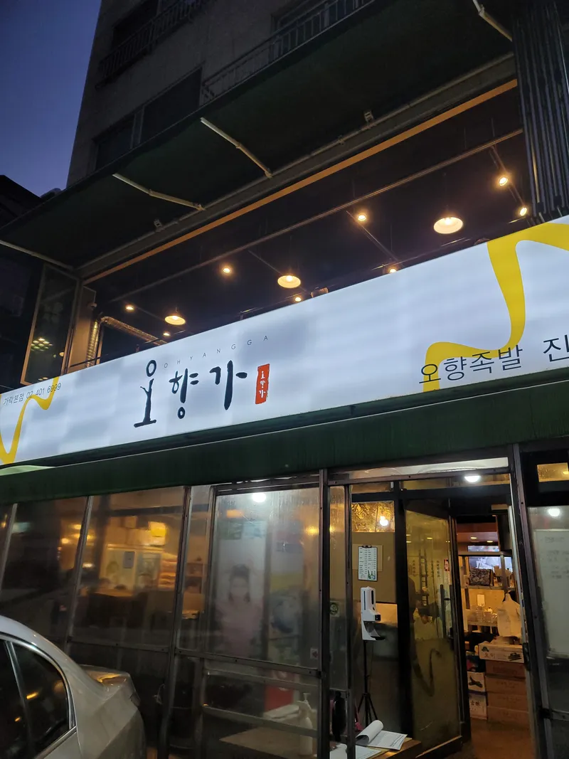 Ohyangga