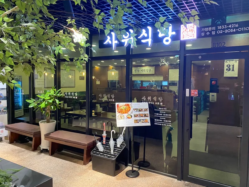 Best Beondegi in Seongsu - Sawi Sikdang Seongsu Branch