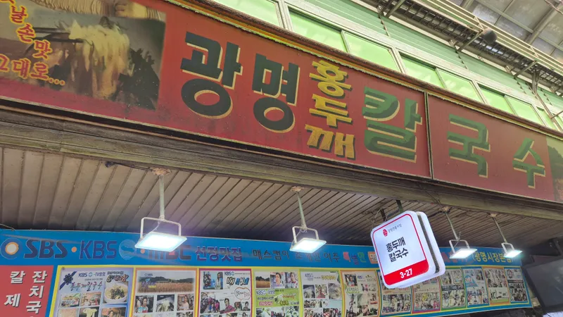 Mejor Hand Knife Noodle en Mangwon - 홍두깨손칼국수