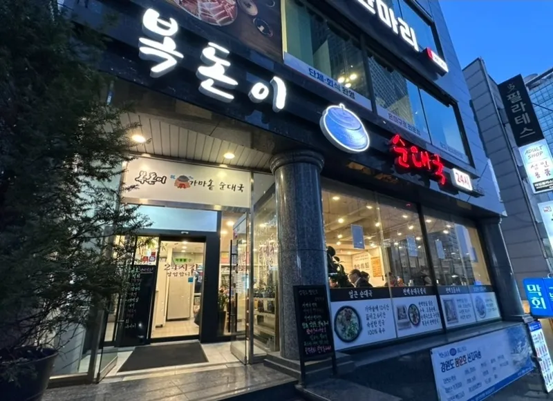 Best Korean Blood Sausage Soup in Sangdo-dong - Bokdoni Gamasot Sundaeguk Gangnam Bonjeom