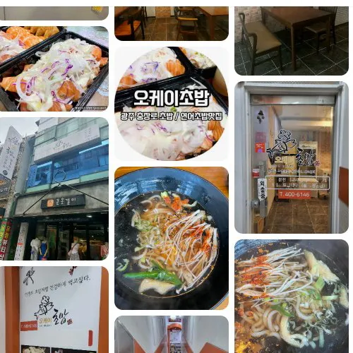 Best Sushi in Chojangno - Yeoneorang Dongaseu OK Chobap