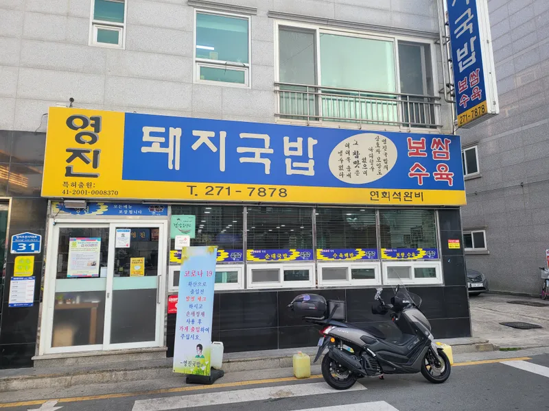 Yeongjin Dwaeji Gukbap